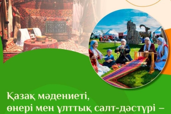 16 марта – Мәдениет және ұлттық салт-дәстүр күні. День культуры и национальных традиций. 